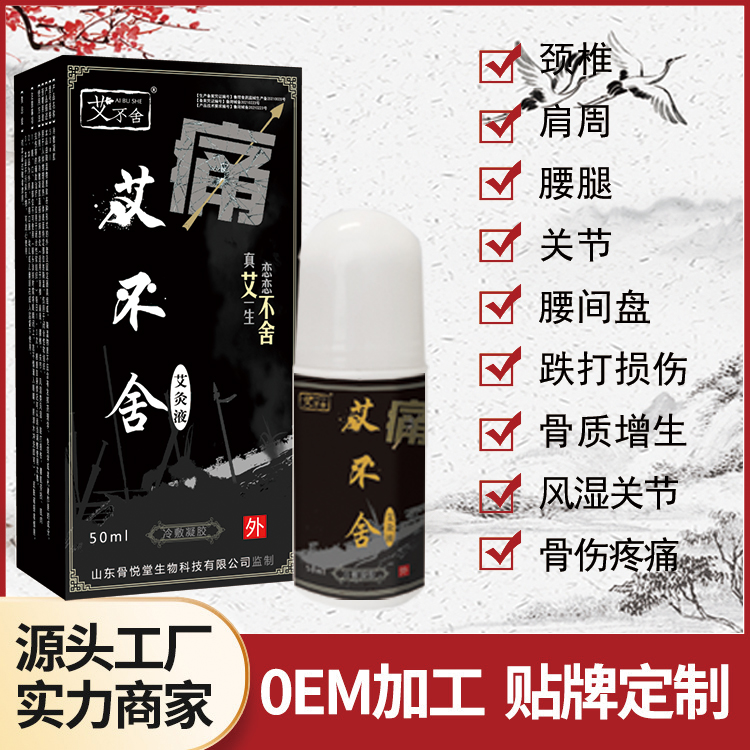 液体代工舜易康疼痛液OEM代加工