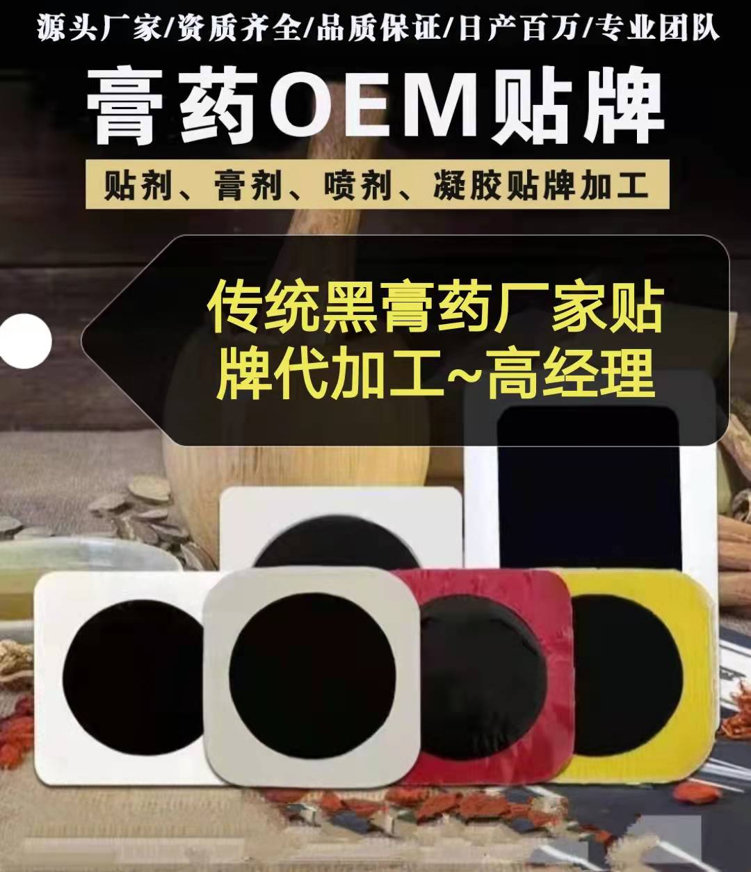 黑膏药代加工贴牌OEM——华夏外用产品招商网