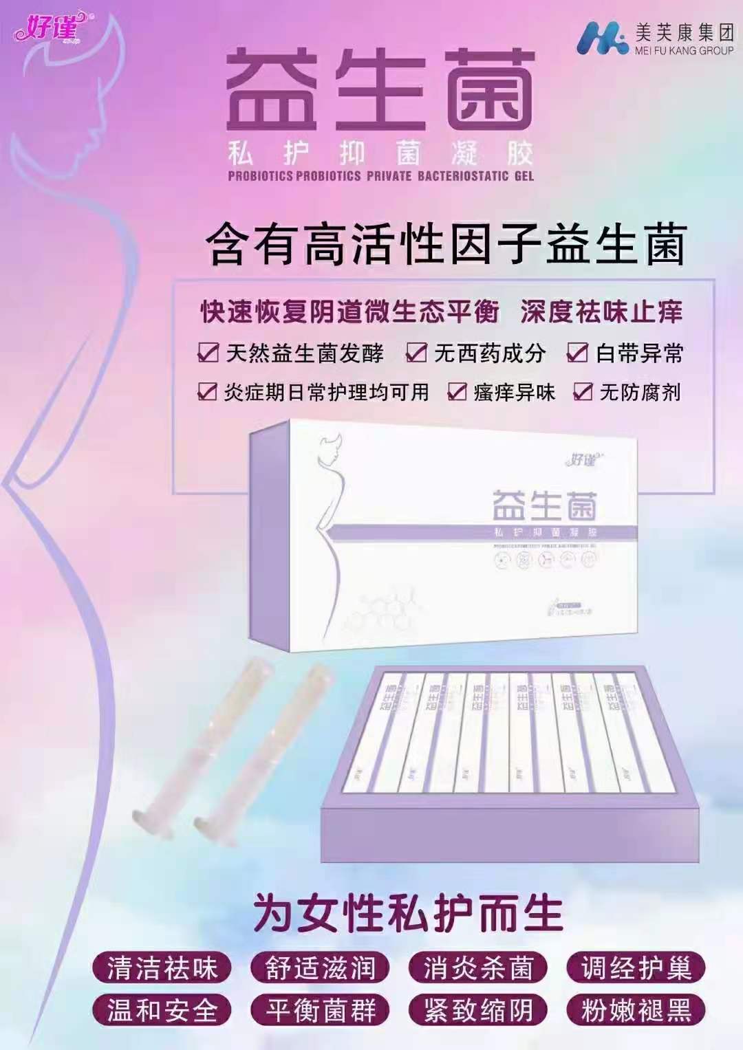 美芙康生物 好谨益生菌凝胶oem加工定制 益生菌凝胶代加工厂家