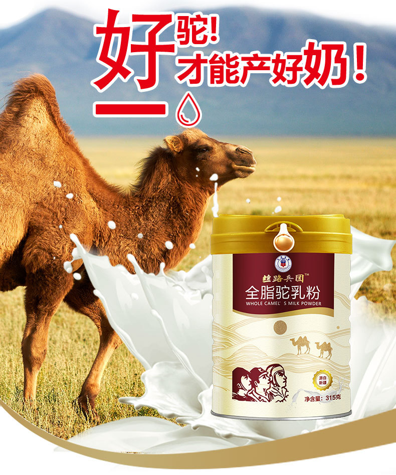 新疆驼奶粉有机牧场纯天然驼奶粉全脂驼奶粉罐装——华夏外用产品招商网