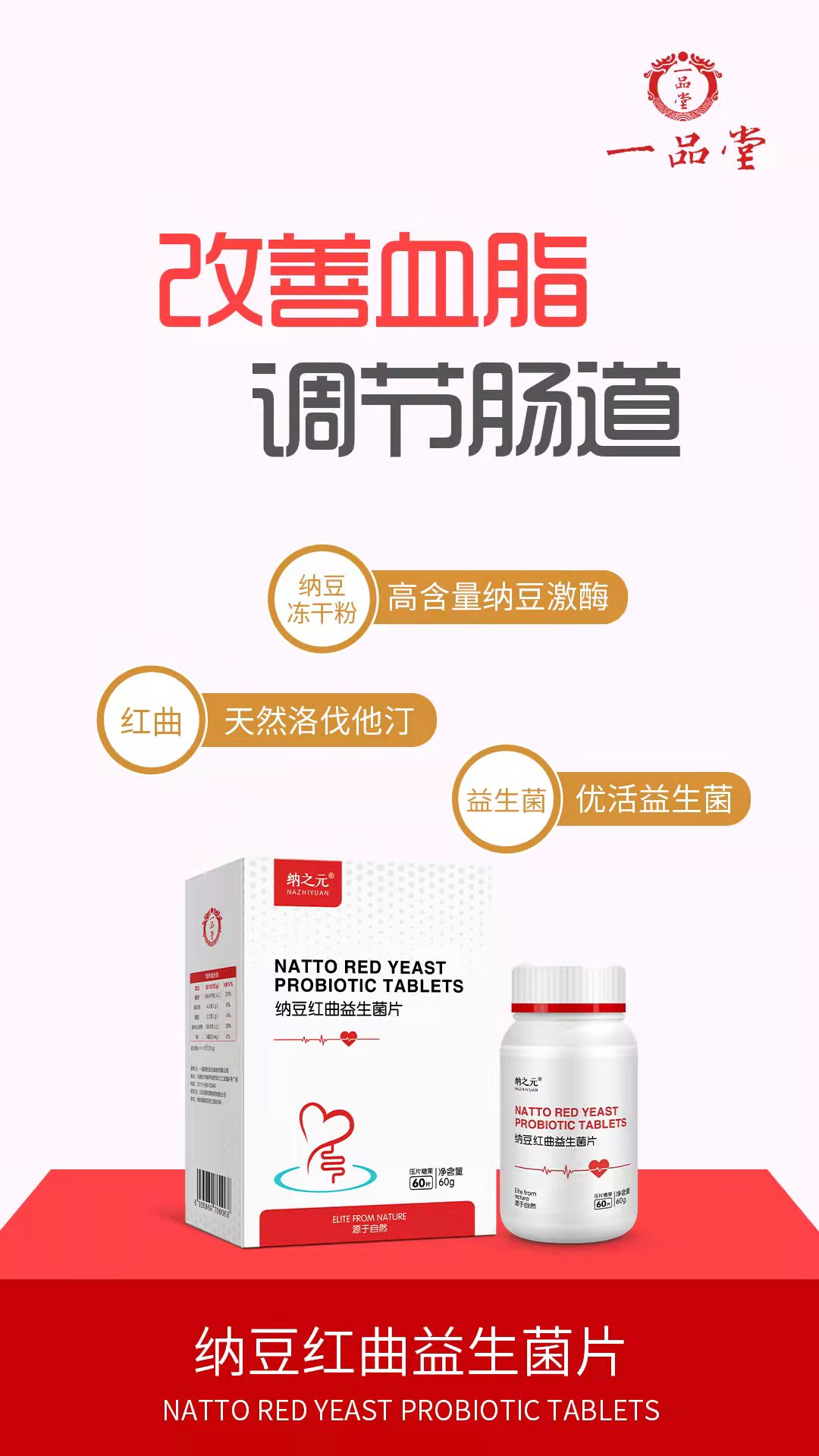 纳豆红曲益生菌片——华夏外用产品招商网