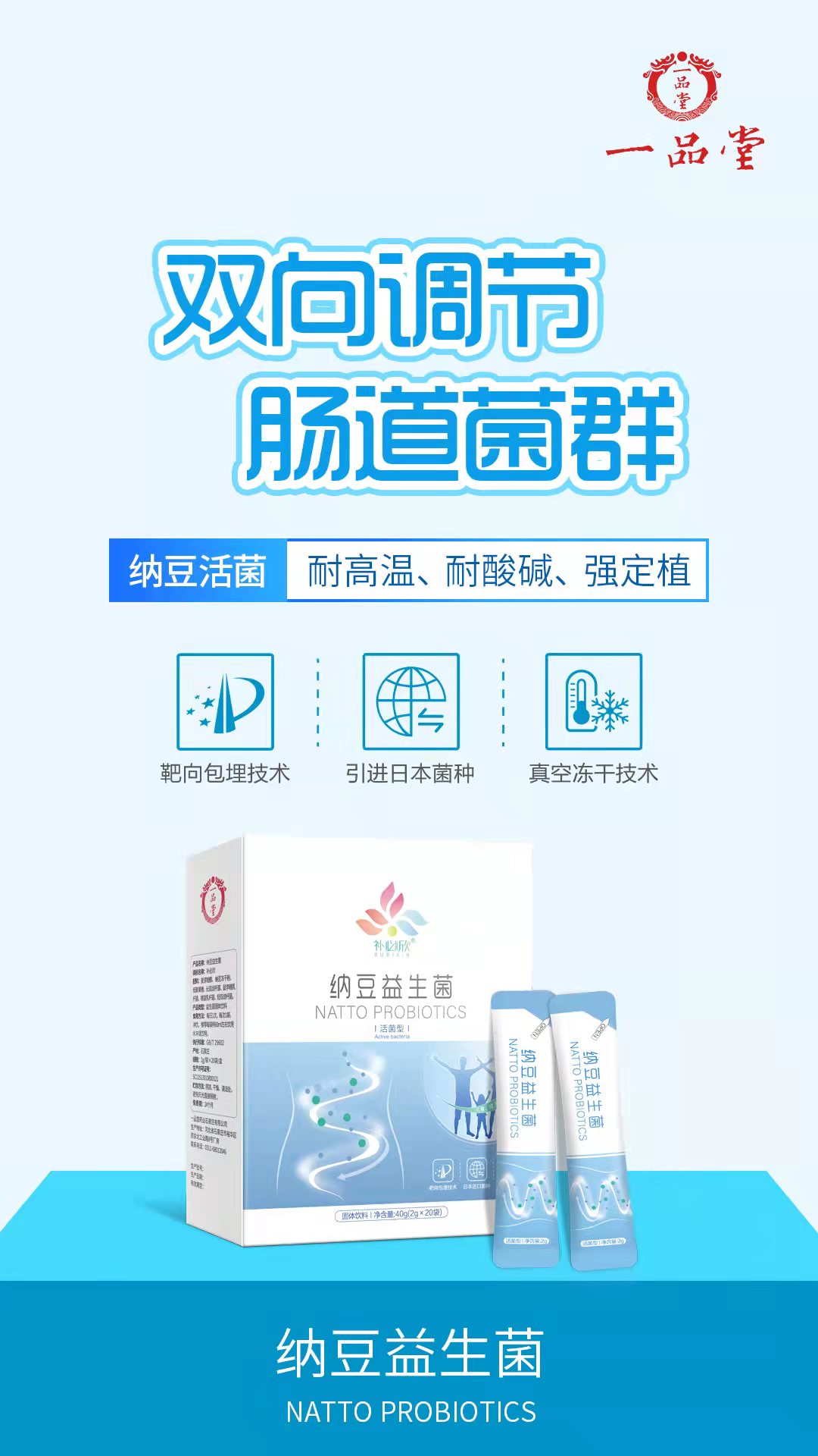 纳豆益生菌——华夏外用产品招商网
