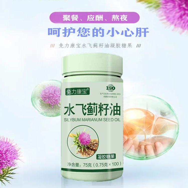 水飞蓟籽油凝胶糖果 定制加工