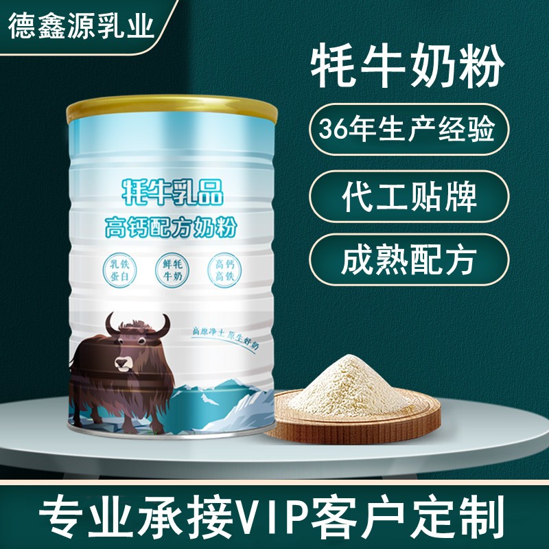 牦牛乳粉代加工厂家电话  牦牛乳粉代加工生产厂家