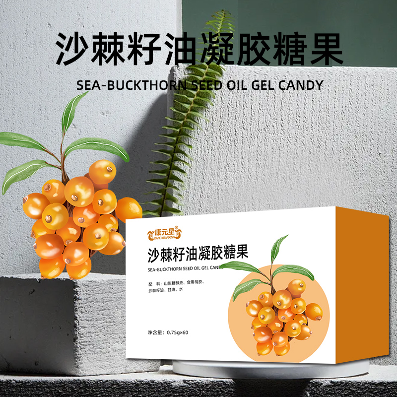 沙棘籽油凝胶糖果研发代加工山东恒康