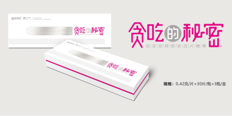贪吃的秘密