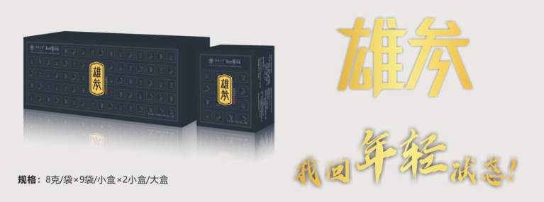 雄参