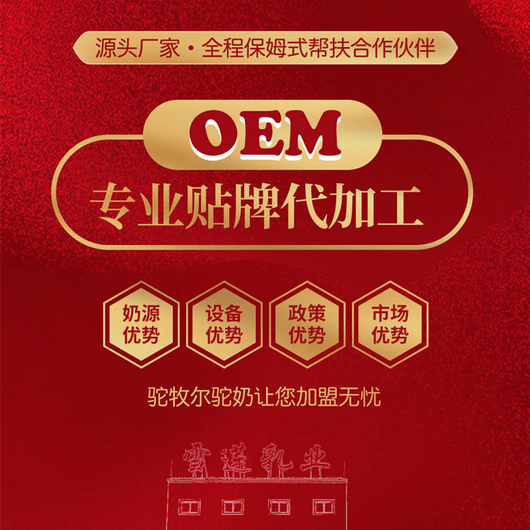 骆驼奶粉oem生产企业 贴牌代工驼奶粉源头厂家