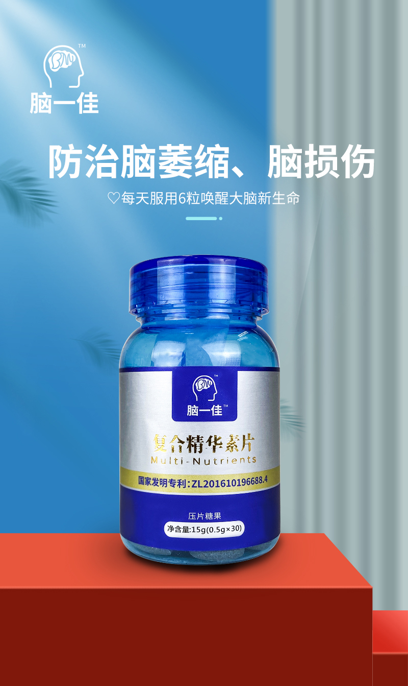 脑一佳复合精华素——华夏外用产品招商网