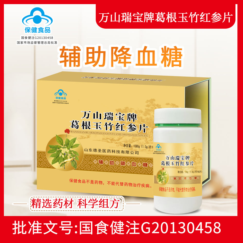 万山瑞宝牌葛根玉竹红参片——华夏外用产品招商网