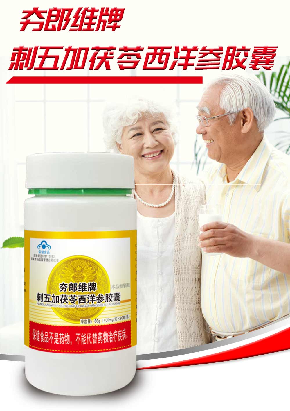 夯郎维牌刺五加茯苓西洋参胶囊——华夏外用产品招商网