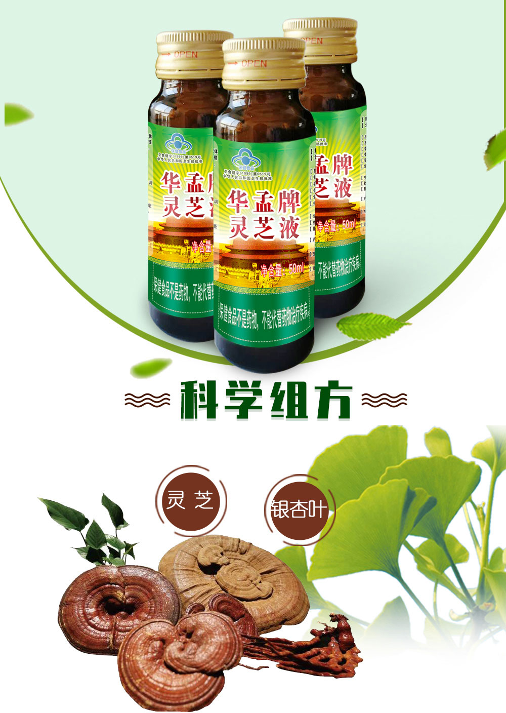 华孟牌灵芝液——华夏外用产品招商网