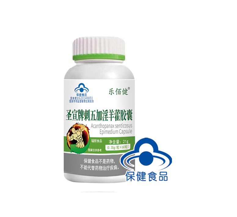 圣宣牌刺五加淫羊藿胶囊（乐佰健）——华夏外用产品招商网