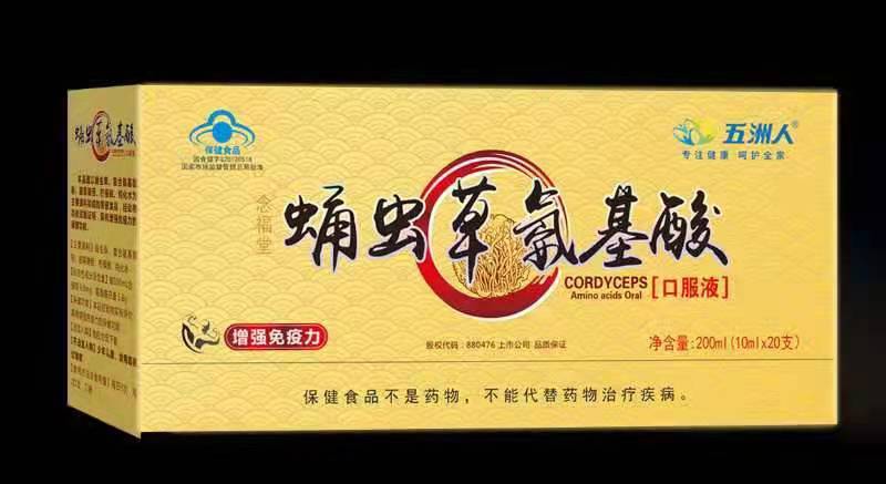 蛹虫草氨基酸口服液——华夏外用产品招商网