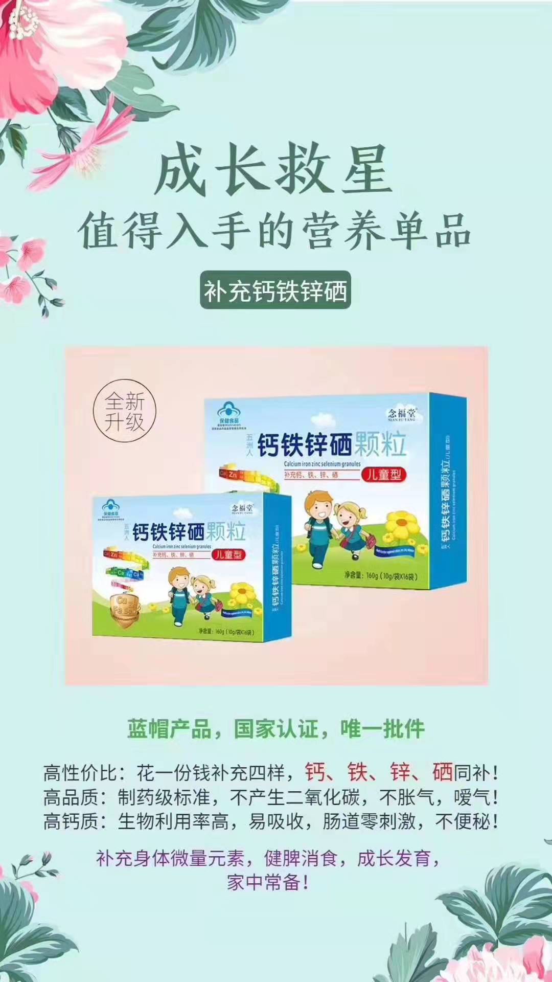 钙铁锌硒颗粒——华夏外用产品招商网