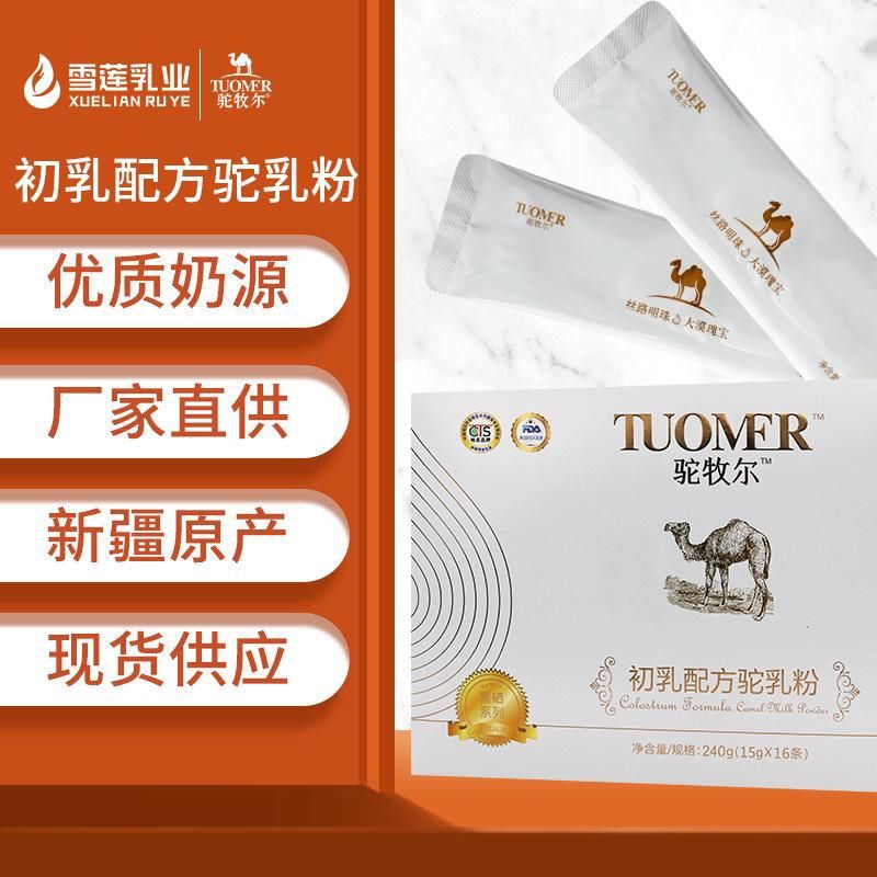 陕西驼奶货源 骆驼奶粉供应厂家