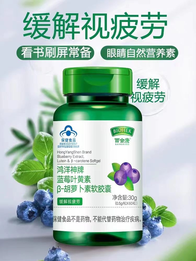 蓝莓叶黄素β-胡萝卜素软胶囊 15554483382