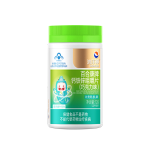 百合康牌钙铁锌咀嚼片（巧克力味） 15554483382——华夏外用产品招商网