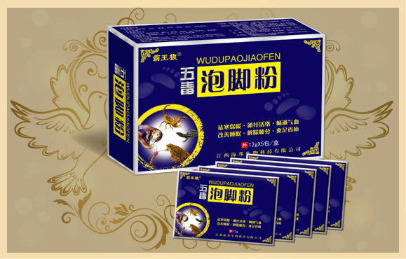 五毒 泡脚粉——华夏外用产品招商网