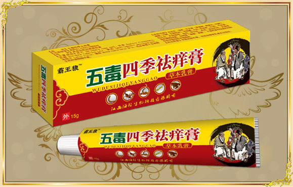 五毒四季祛痒膏——华夏外用产品招商网