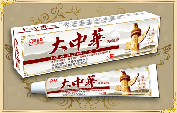 大中华 抑菌乳膏——华夏外用产品招商网