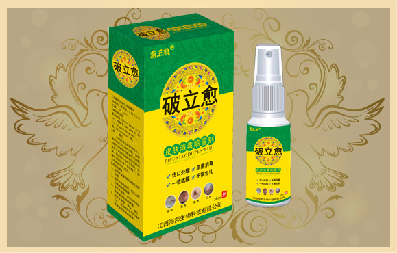 破立愈 皮肤消毒喷雾剂——华夏外用产品招商网