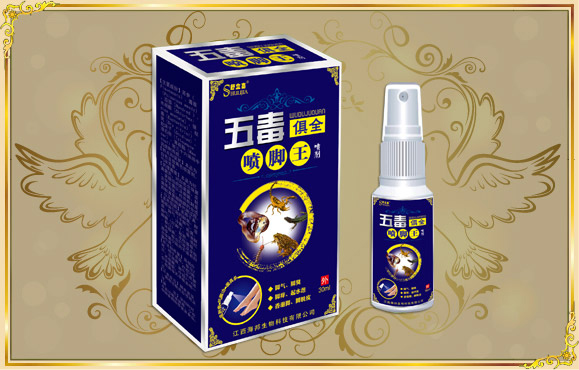五毒俱全 喷脚王——华夏外用产品招商网