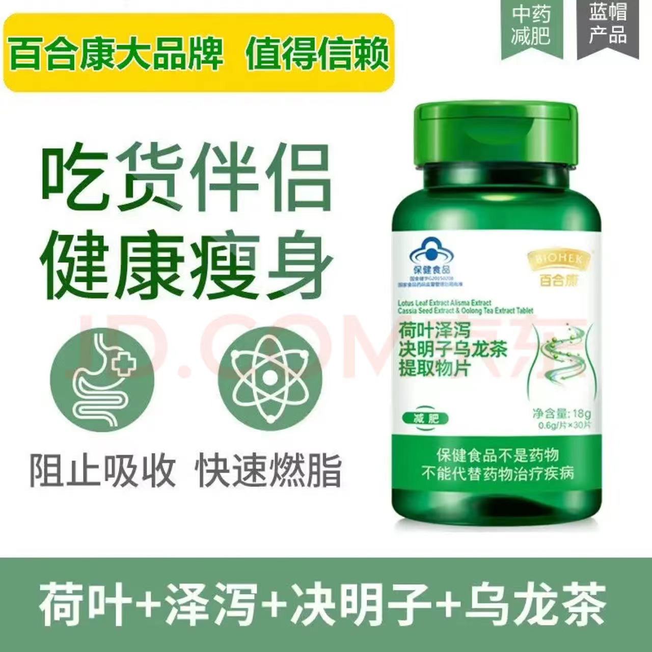 荷叶泽泄绝明子乌龙茶提取物片——华夏外用产品招商网