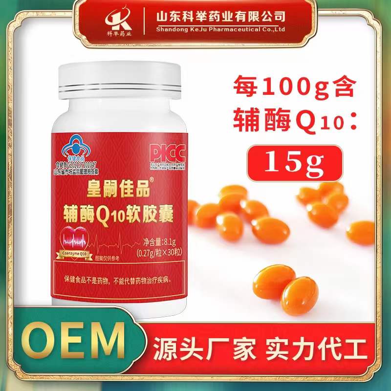 辅酶Q10软胶囊 蓝帽含量15——华夏外用产品招商网