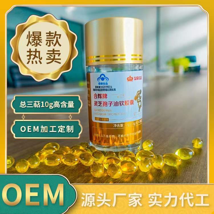 合辉牌灵芝孢子油软胶囊——华夏外用产品招商网