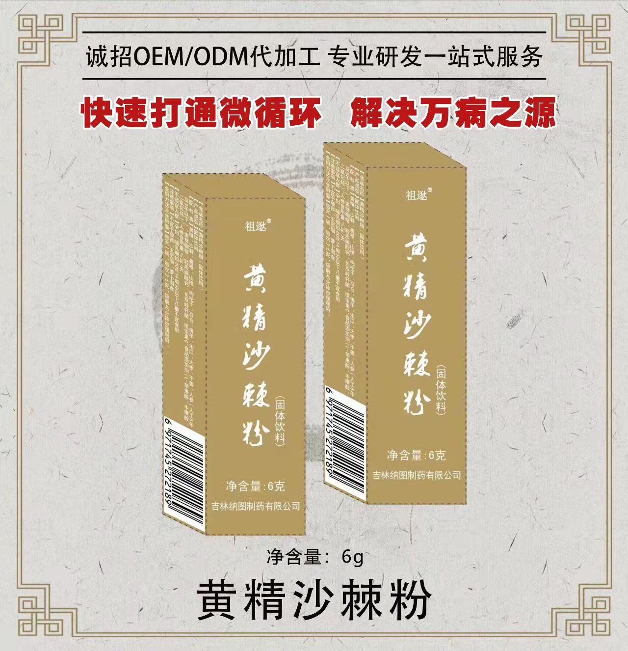 黄精沙棘粉——华夏外用产品招商网