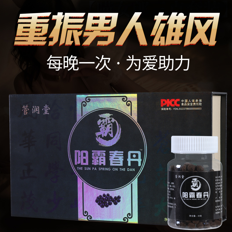 阳霸春丹——华夏外用产品招商网