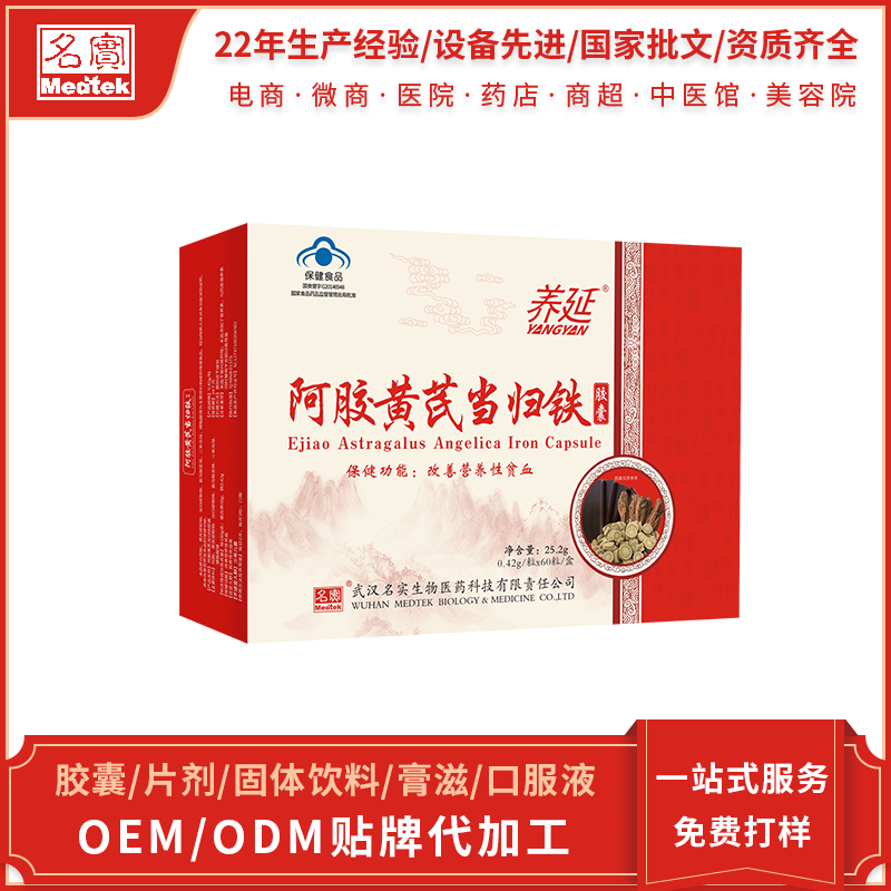 阿胶黄芪当归铁胶囊——华夏外用产品招商网