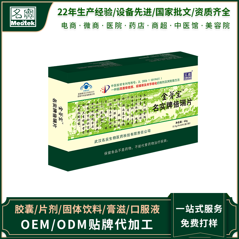 名实牌倍瑞片——华夏外用产品招商网