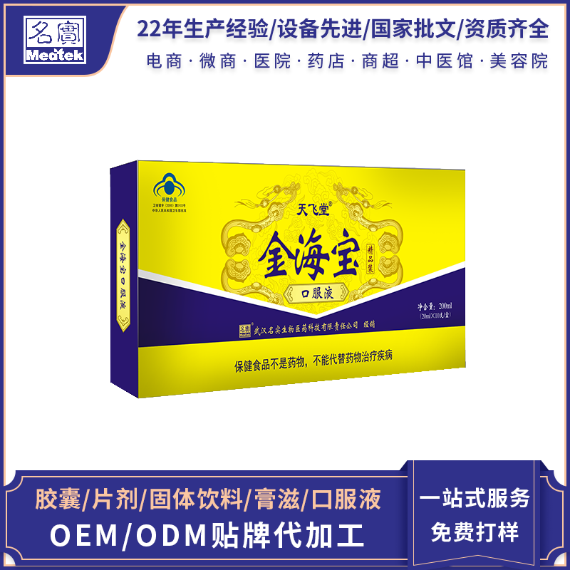 金海宝口服液——华夏外用产品招商网