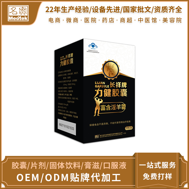 长祥牌力健胶囊——华夏外用产品招商网