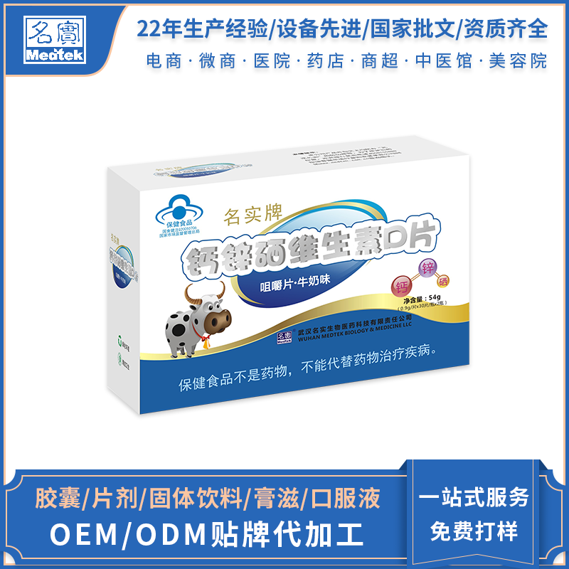 钙锌硒维生素D片——华夏外用产品招商网