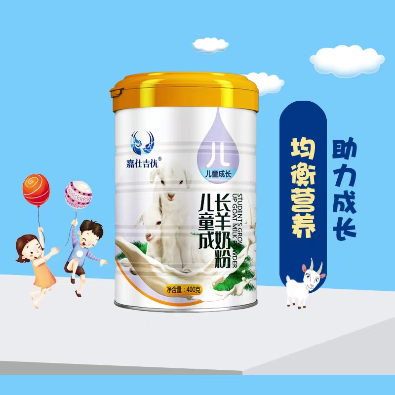儿童成长羊奶粉  羊奶粉生产工厂  多系列羊奶粉代加工OEM贴牌