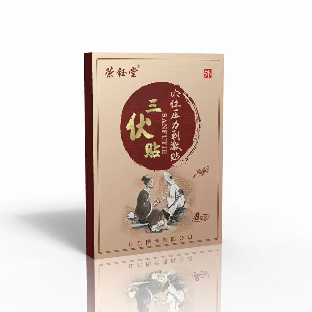 三伏贴——华夏外用产品招商网