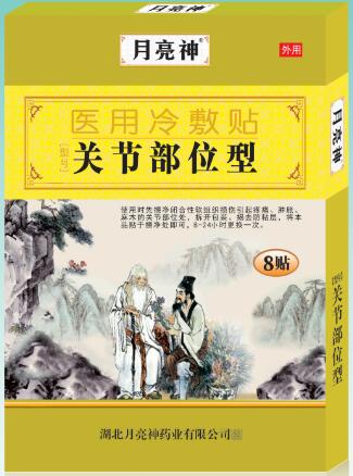 关节部位型医药冷敷贴——华夏外用产品招商网