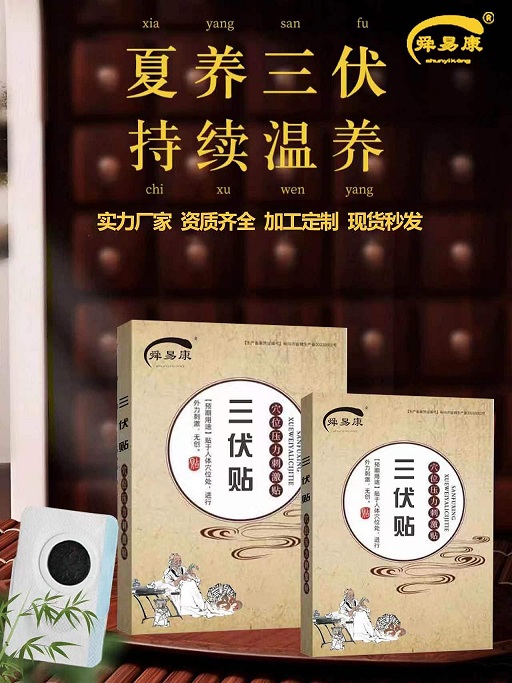 三伏贴源头厂家舜易康药业承接贴牌定制代加工OEM代工