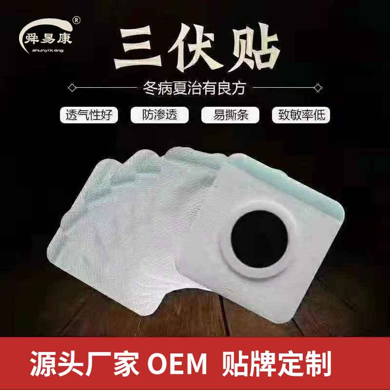 穴位贴敷三伏贴穴位压力刺激贴纯植物提取感冒发烧贴排湿驱寒——华夏外用产品招商网