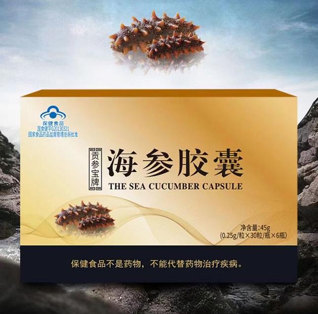 贡参宝牌海参胶囊——华夏外用产品招商网