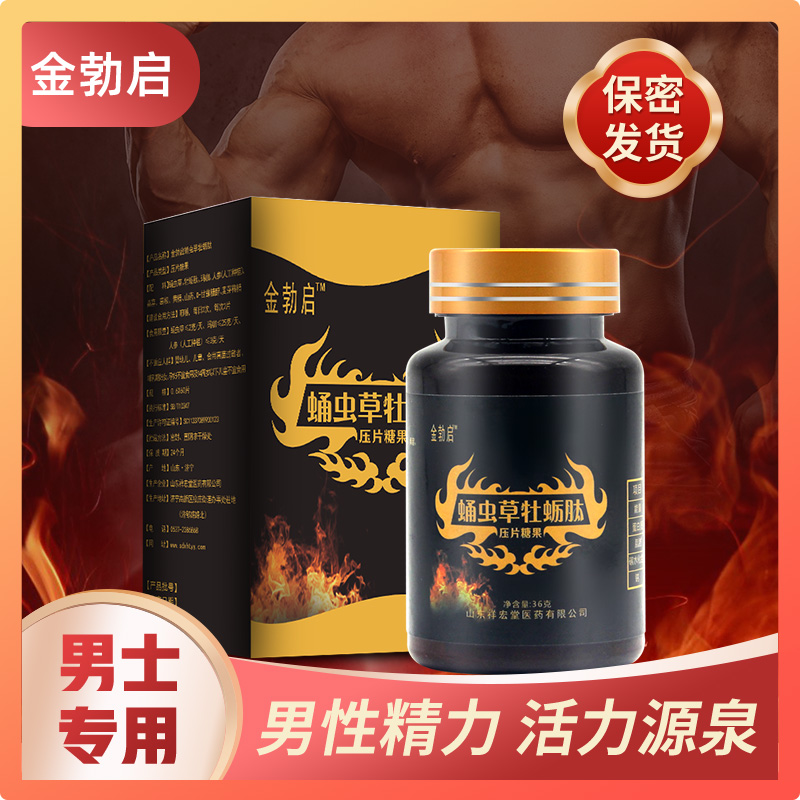 金勃启蛹虫草牡蛎肽——华夏外用产品招商网
