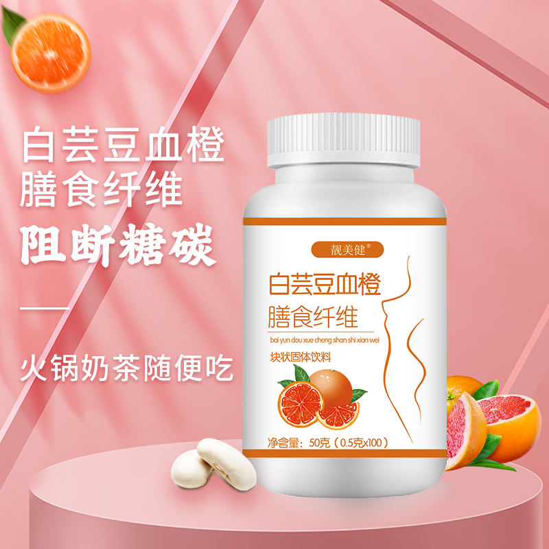 白芸豆血橙膳食纤维——华夏外用产品招商网