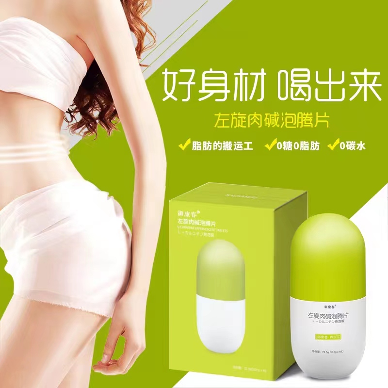 左旋肉碱泡腾片——华夏外用产品招商网