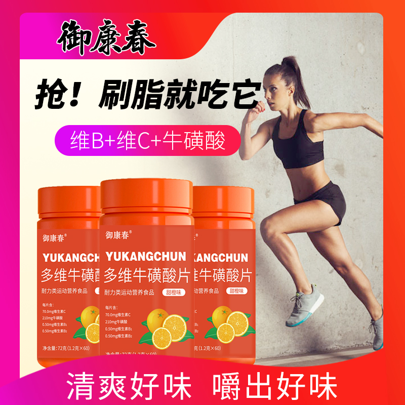 多维牛磺酸片——华夏外用产品招商网