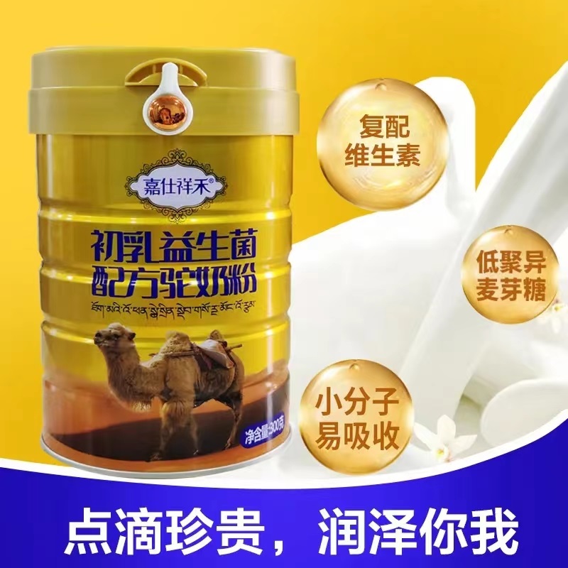 营养健康不上火的驼奶粉  驼奶粉代加工OEM贴牌