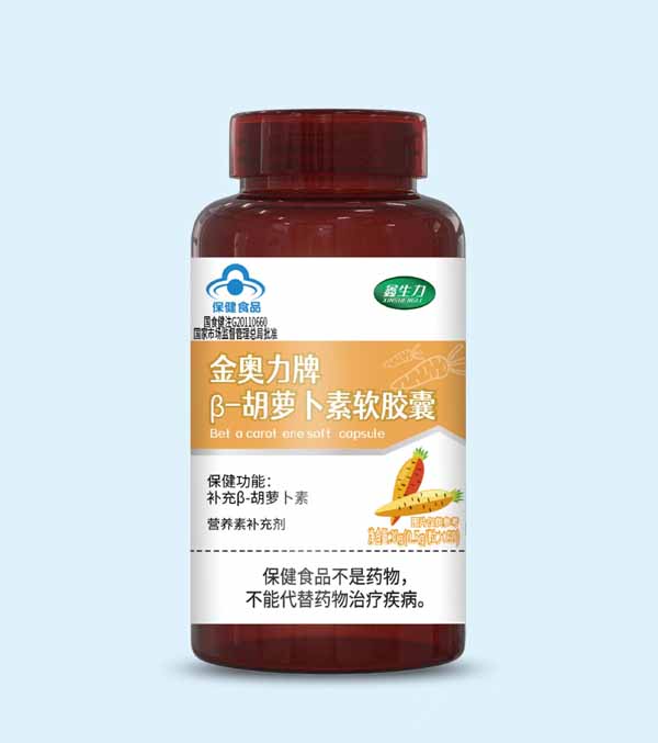 金奥力牌 β-胡萝卜素软胶囊——华夏外用产品招商网