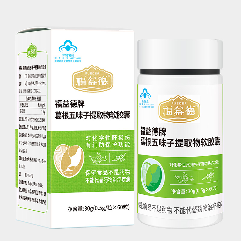 福益德牌葛根五味子提取物软胶囊-——华夏外用产品招商网